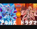 【遊戯王】その邂逅は運命か、必然か。深淵なる世界に刻まれし、追憶の物語。【烙印デスピア　vs  儀式ドラグマ】遂に烙印と凶導が激突！