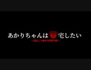 【RETURNAL】あかりちゃんは帰宅したい０日目【VOICEROID実況】