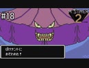 未来を変えるのは少年の勇気【 MOTHER2 ギーグの逆襲 】#18