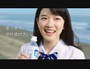 カルピスウォーター　永野芽郁　【CM】