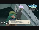 電波系少女の試練【ポケモンレジェンズ アルセウス】#22