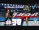 【ダンガンロンパ】 ジャスティスロボの謎 #38
