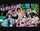 【Aqours】KU-RU-KU-RU Cruller!【踊ってみた】
