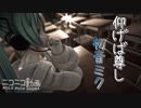 【初音ミク】仰げば尊し「日本の歌百選」