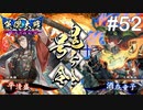 【英傑大戦】水無瀬の大戦日記#52【正五位上】