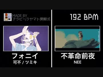 フリーダムニコメド【一晩なんでも合作単品】