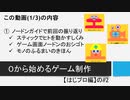 【生放送アーカイブ】０から始めるゲーム制作【はじプロ編】#2(1/3)