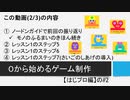 【生放送アーカイブ】０から始めるゲーム制作【はじプロ編】#2(2/3)