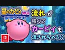 【星のカービィ Wii デラックス実況】空から謎の宇宙船が！？カービィの人助けの冒険がはじまる！！part12
