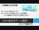 【生放送アーカイブ】０から始めるゲーム制作【はじプロ編】#2(3/3)