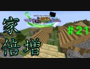 【Minecraft】マイクラで、都市を造る。＃２１【ゆっくり実況】