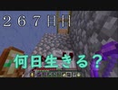 【２６７日目の７回目】ワンブロックの世界をハードコアで生き残れ！