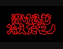 【怪談/朗読/字幕付き】潜り込む冷えたモノ