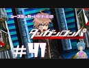 【ダンガンロンパ】 ハイエンドな嘘吐き #41