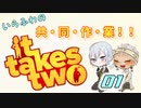 【ツイステ偽実況】いらふわの共・同・作・業！！　いっかいめ【It Takes Two】