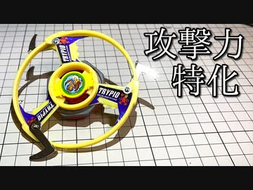 攻撃力特化トライピオ「トライピオUA」の動画
