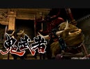 【鬼武者 HDリマスター】『BOSS：バラワッシャ & オワッシャ×3「天守閣 ～ 破魔弓入手」』