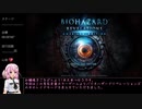 【WR】バイオハザードリベレーションズUE　レイドモード　part１