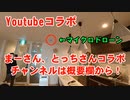 【コラボ動画】ゲストハウスでマイクロドローン飛ばしました！まーさん、とっちさんとコラボです！
