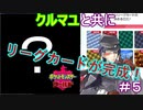 【あこう】クルマユと共に【シールド】５