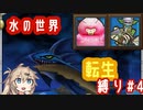 イルルカSP】転生モンスター縛り　Part4　【ずんだもん、四国めたん、春日部つむぎ】【ドラクエ】