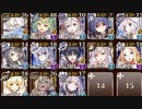 【神器の継承者Lv4】白の帝国皇帝　★４チャレンジ　帝国大戦　第五陣
