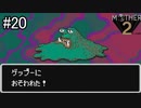 未来を変えるのは少年の勇気【 MOTHER2 ギーグの逆襲 】#20