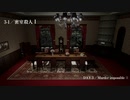 月姫館の殺人 第３章 密室殺人Ⅰ