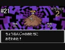 未来を変えるのは少年の勇気【 MOTHER2 ギーグの逆襲 】#21