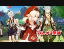 【原神 ‐Genshin‐】甘雨ちゃんの超仕事シリーズ381！雑談しながらデイリー消費してく！【Part912】