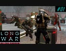 Extract ADVENT Supplies - XCOM2 LWOTC 実況プレイ #01