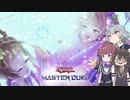 【遊戯王マスターデュエル】小樽トリオの六花絢爛デュエル 六花来々編【CeVIO AI実況】