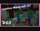【Minecraft】 #3 誰かが接続してきた 【Captive Minecraft III】