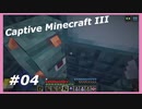 【Minecraft】 #4 水中迷路 【Captive Minecraft III】