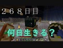 【２６８日目の７回目】ワンブロックの世界をハードコアで生き残れ！