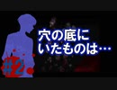 ホラーノベル「穴の中」実況プレイ #2