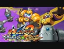 【初見】流星のロックマン2‐トライブオン！-【実況】part30