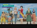 【ONE PIECE ODYSSEY】物語を楽しむワンピース#1