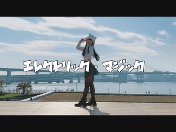 【びすこ】エレクトリック・マジック【踊ってみた】