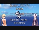 【Besiege】第6回P1グランプリ供養祭19日Cブロック Spitfire Mk9p prototype