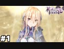 【ヘブバン：神託と白百合の花】その少女は天啓を授かる #１