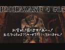 キミ、入る店間違ってない？biohazard4 #15