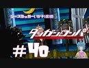 【ダンガンロンパ】 コロシの天秤効果 #40