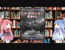 【新クトゥルフ神話TRPG】ニャルラトテップの仮面２次創作日本語シナリオのイーストリバーの悪きものを解説してみた