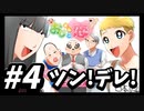笑い無しでは語れないドタバタBLノベルゲーム!!ツンデレおじさん？！【おじ恋〜おじさんと恋しちゃいました〜】＃4