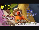 【二人実況】二人仲良く！ItTakesTwo #10