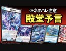 【炎上覚悟】公式様ごめんなさい。殿堂カードすべてネタバレします。【デュエマ】