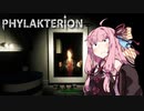 【PHYLAKTERION】琴葉茜VS騒霊[EASY]【A.I.VOICE実況】