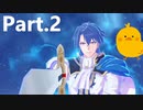 ファイアーエムブレム エンゲージ　Part.2　ストーリー優先　初見・ハード