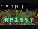 【２６９日目の７回目】ワンブロックの世界をハードコアで生き残れ！